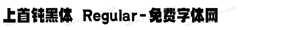 上首钝黑体 Regular字体转换